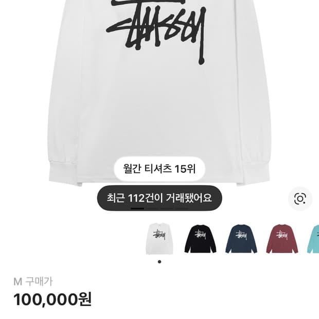 스투시 롱슬리브 M사이즈 미사용 새제품