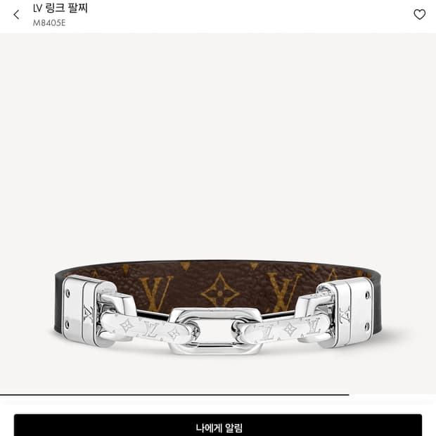 루이비통 링크팔찌