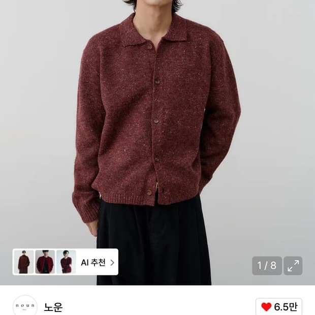 (1) 노운 넵 얀 카라 가디건 와인