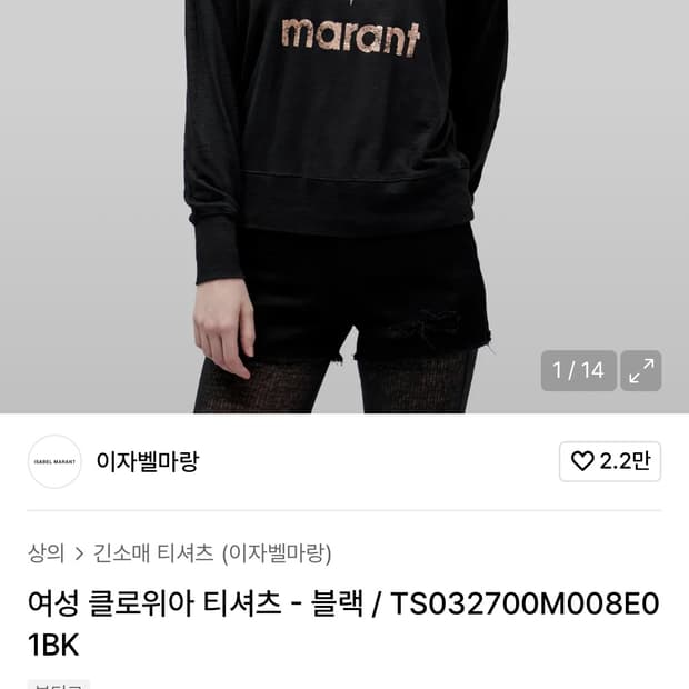 이자벨마랑 린넨 티셔츠, 맨투맨, 롱 슬리브 36사이즈
