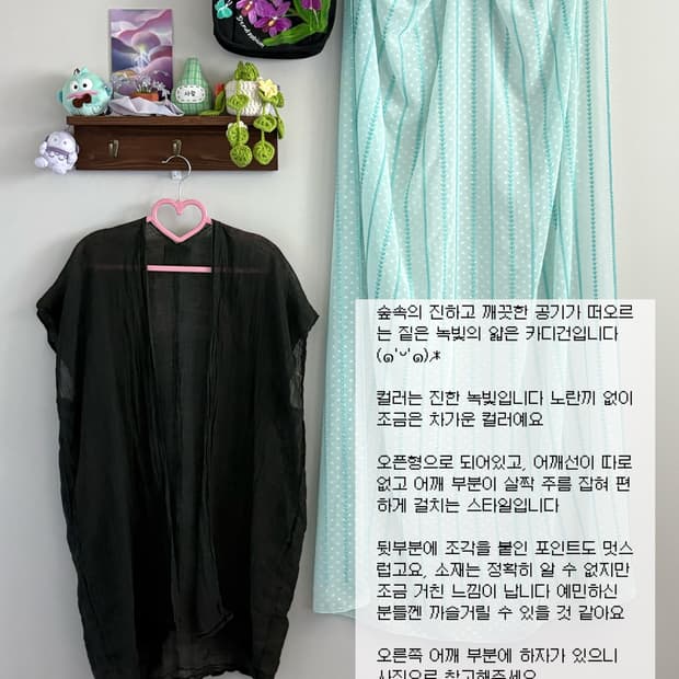그린 카디건