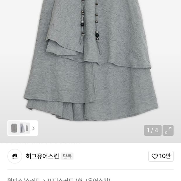 허그유어스킨 스타 플레어드 미디 스커트
