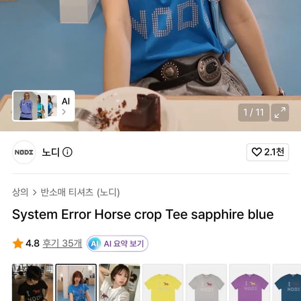 노디 System Error Horse 반팔 블루 L