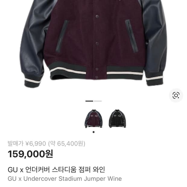 GU x 언더커버 스타디움 점퍼 와인