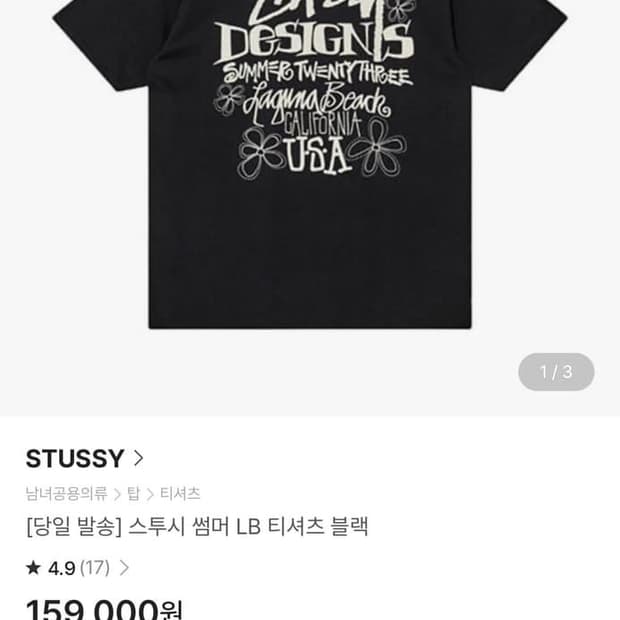 S) 정품 스투시 썸머 LB 빅로고 USA 라운드 반팔 티셔츠 블랙