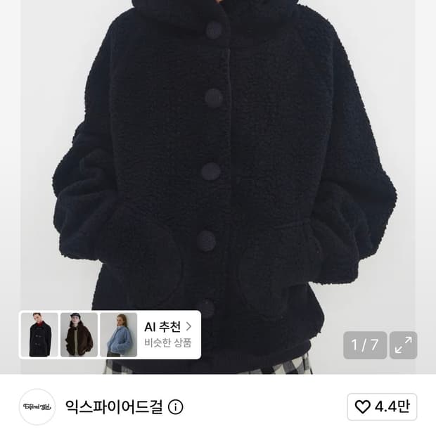 익스파이어드걸 뽀글이자켓 네이비