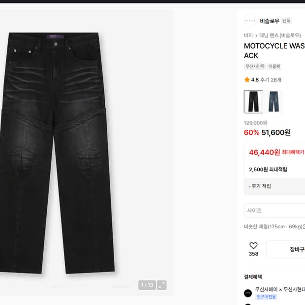 비슬로우 모터사이클 워시드 데님팬츠 바지 30사이즈