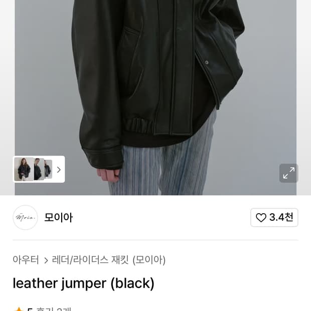 모이아 가죽자켓