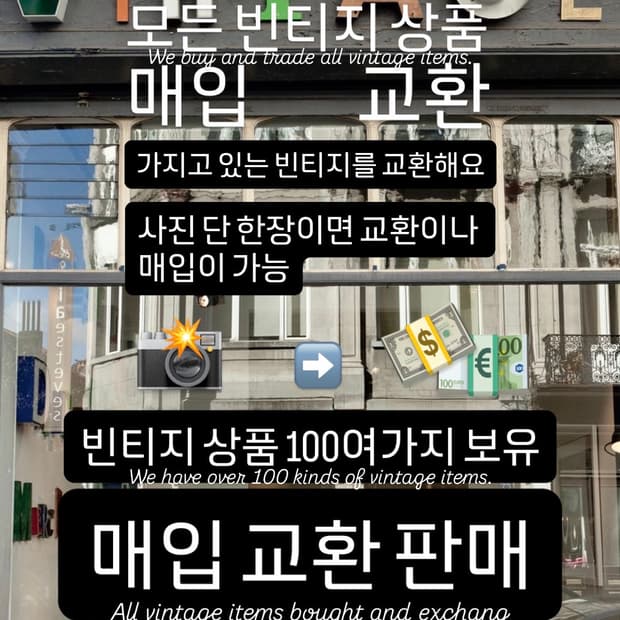 빈티지 상품 무엇이든지 삽니다!