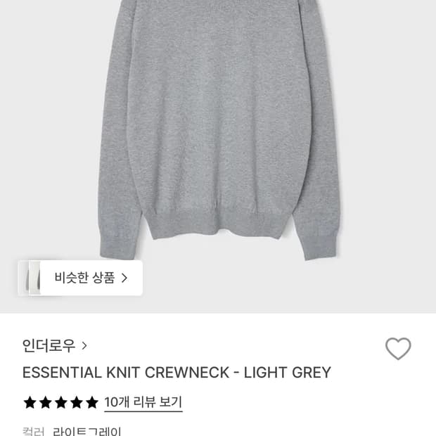 인더로우 에센셜 니트
