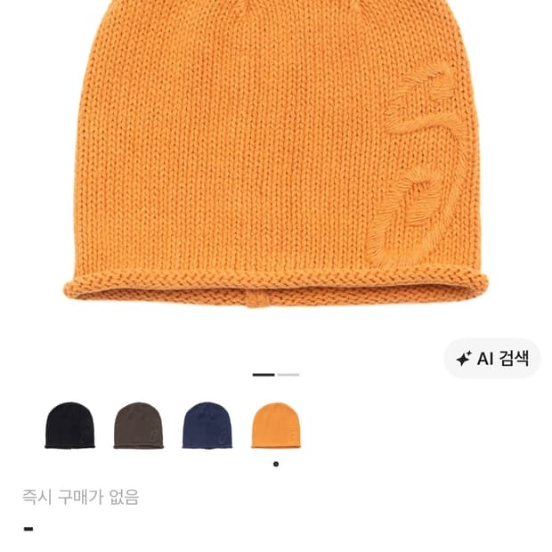 스투시 S 니트 스컬캡 오렌지