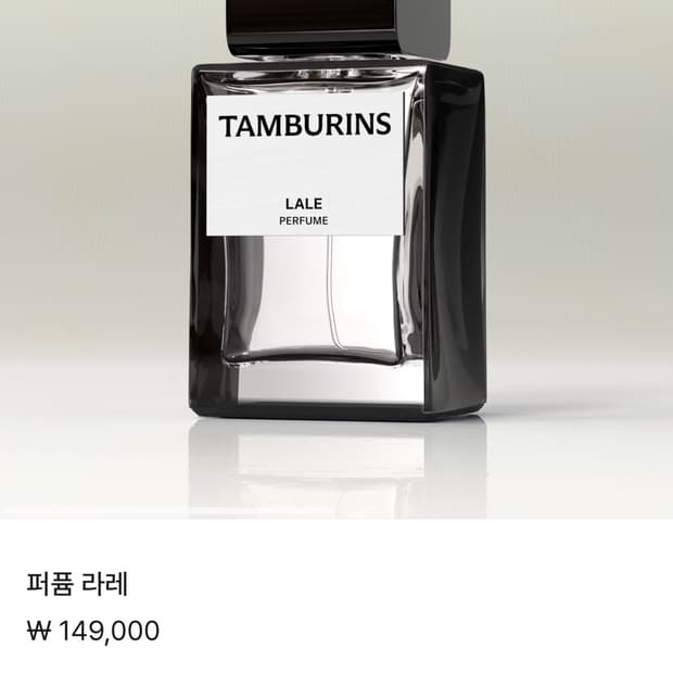 미개봉 새상품) 탬버린즈 LALE 라레 향수 50ml 🤍