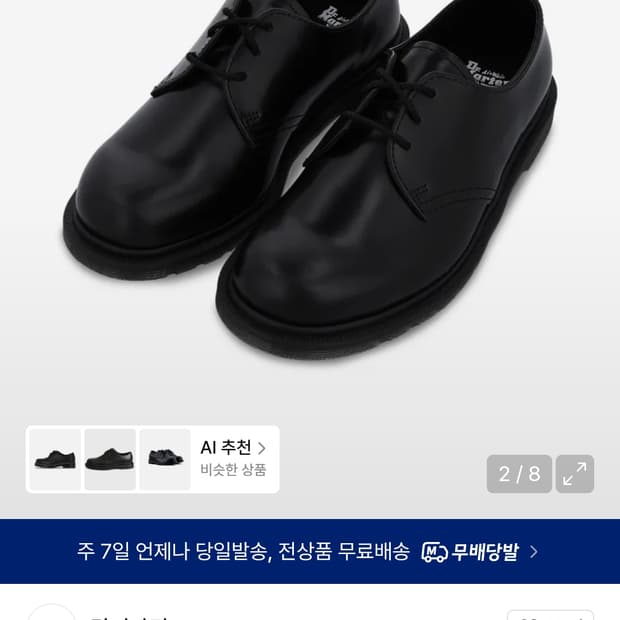 닥터마틴 메이페어 스무스 블랙 280