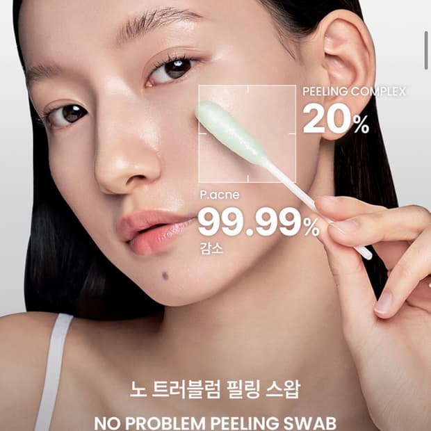 일소 노 트러블럼 필링 스왑9개 각질제거 / 에이블리무신사지그재그