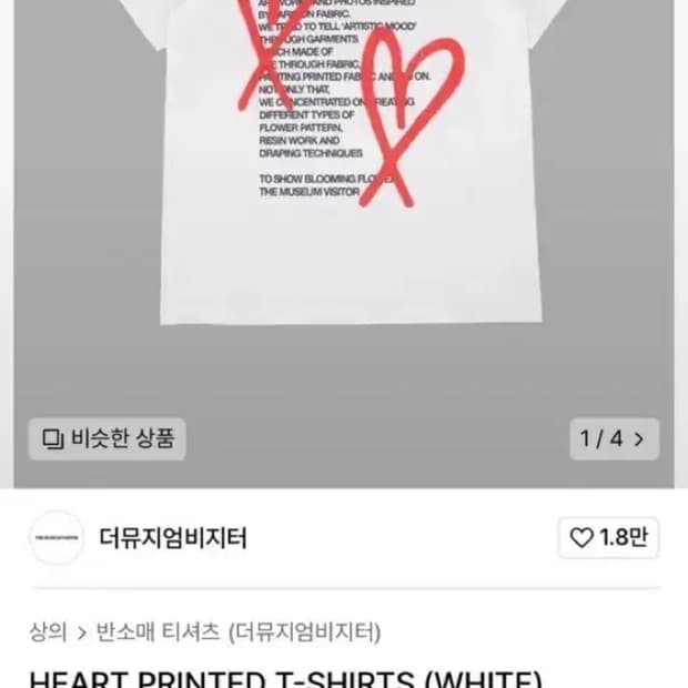 더뮤지엄비지터 반팔 HEART PRINTED 