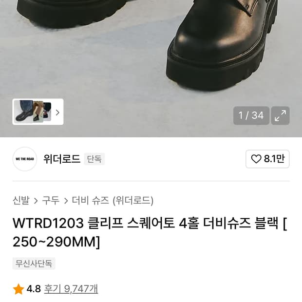 위더로드 더비슈즈