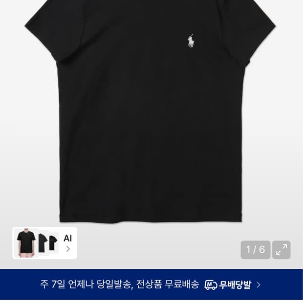 폴로반팔