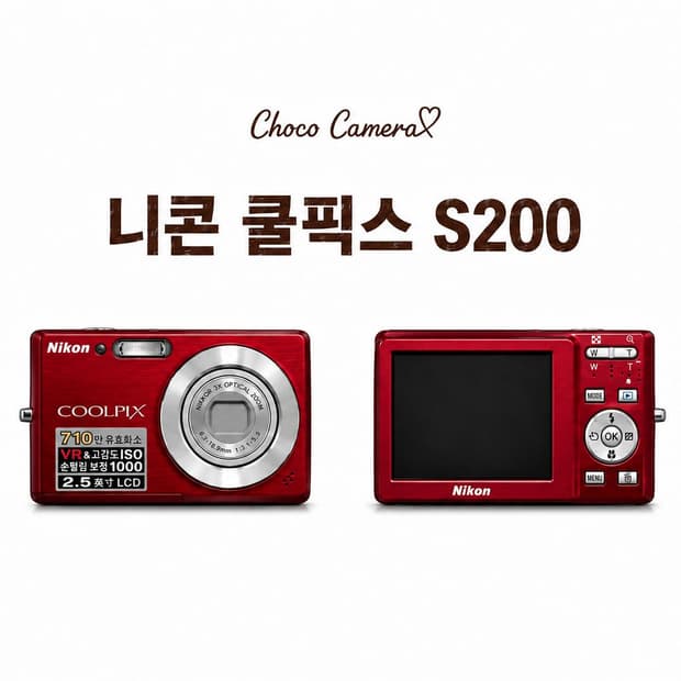 아이돌 베몬 아사✨️니콘 쿨픽스 S200 레드(S급)