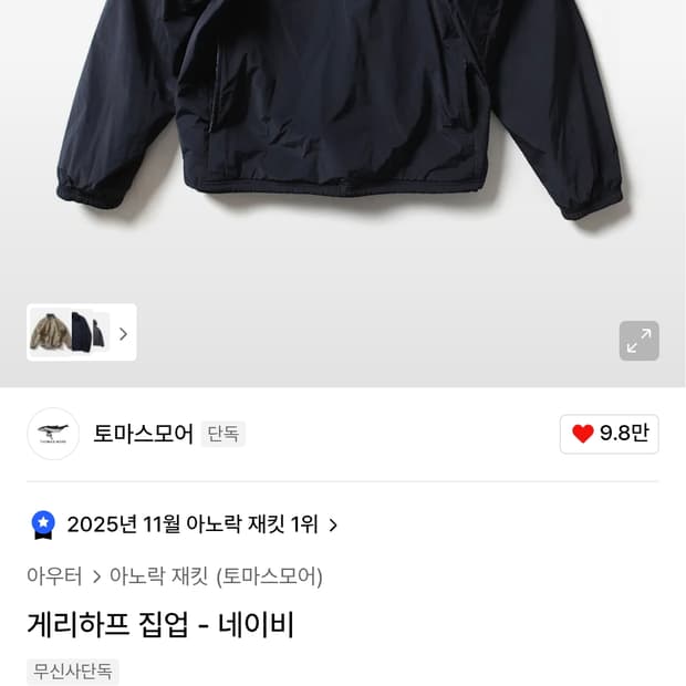 토마스모어 개리하프집업 네이비 XL(105)