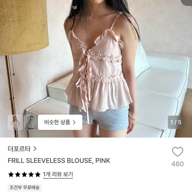 더포르타 나시 핑크