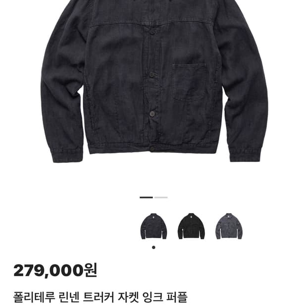 2) 폴리테루 린넨 트러커 자켓 잉크 퍼플