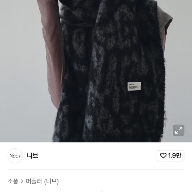 니브 레오파드 머플러