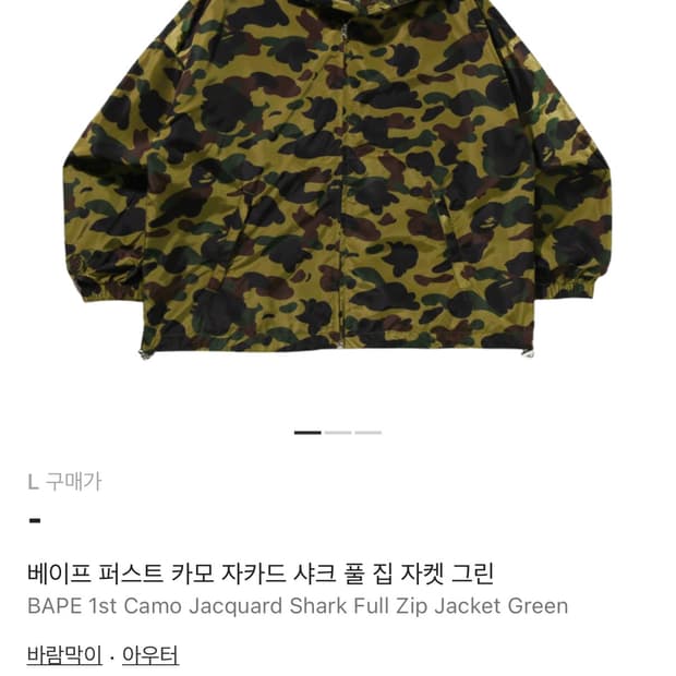 베이프 퍼스트 카모 자카드 샤크 풀 집 자켓 그린 L