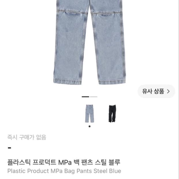 플라스틱프로덕트 백팬츠 [s]
