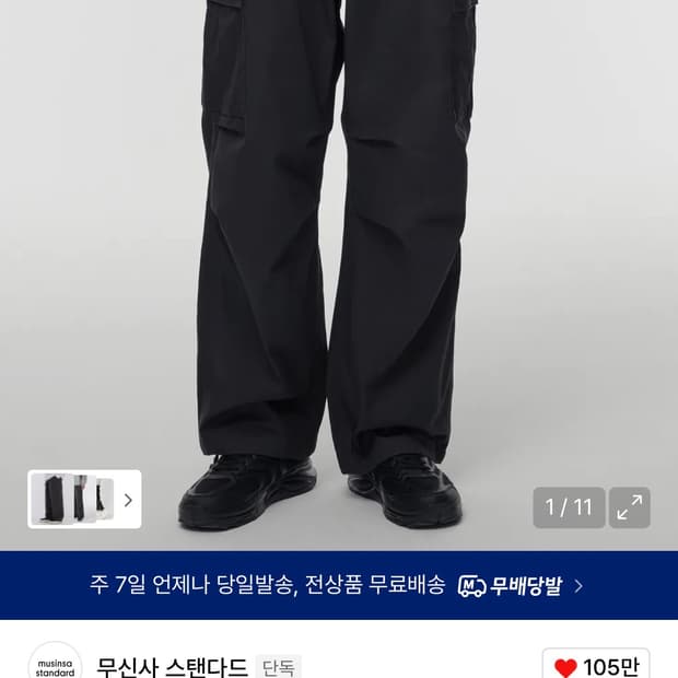 무신사스탠다드 코튼파라슈트카고팬츠 31