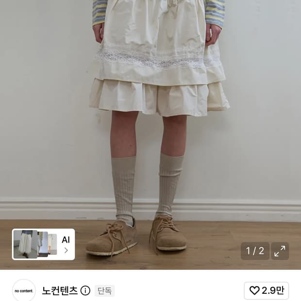 노컨텐츠 티어드 레이스 스커트