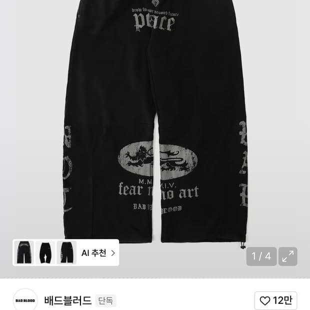 배드블러드 peace not war 조거