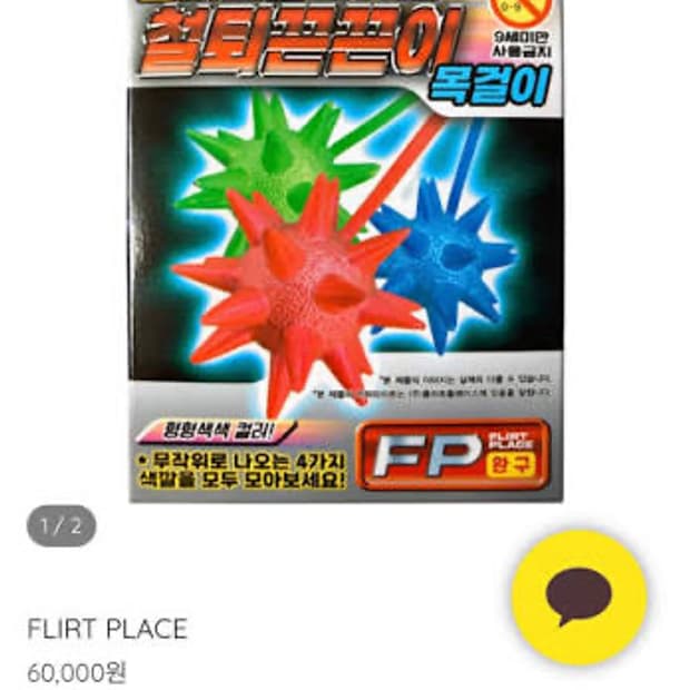 플러트플레이스 철퇴목걸이 파란색 새상품