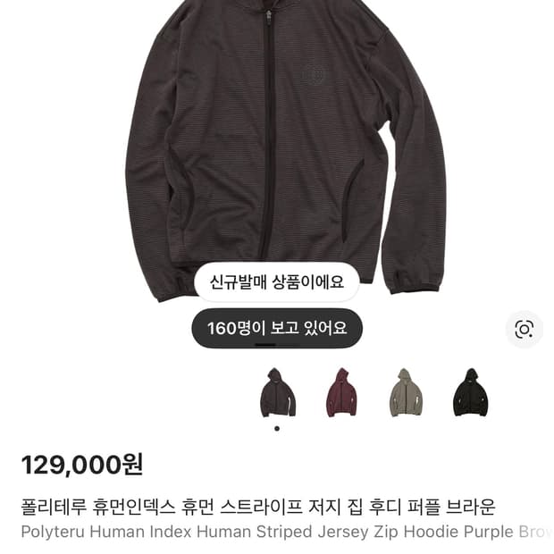 폴리테루 휴먼인덱스 휴먼 스트라이프 트랙 탑 자켓 퍼플 브라운