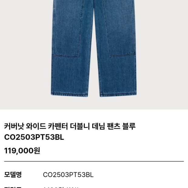 커버낫 더블니 워시드 카펜터 와이드 데님 M (시착품 특가)