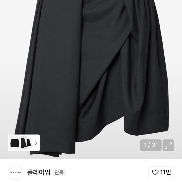 플레어업 드레이프 미디 스커트