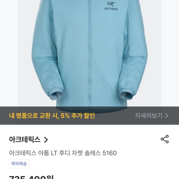 아크테릭스 아톰lt 솔레스 