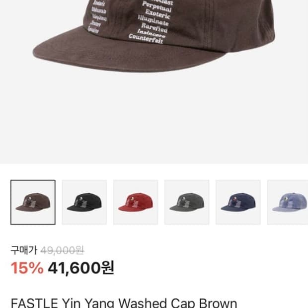 패쓸 잉양 워시드 캡 브라운