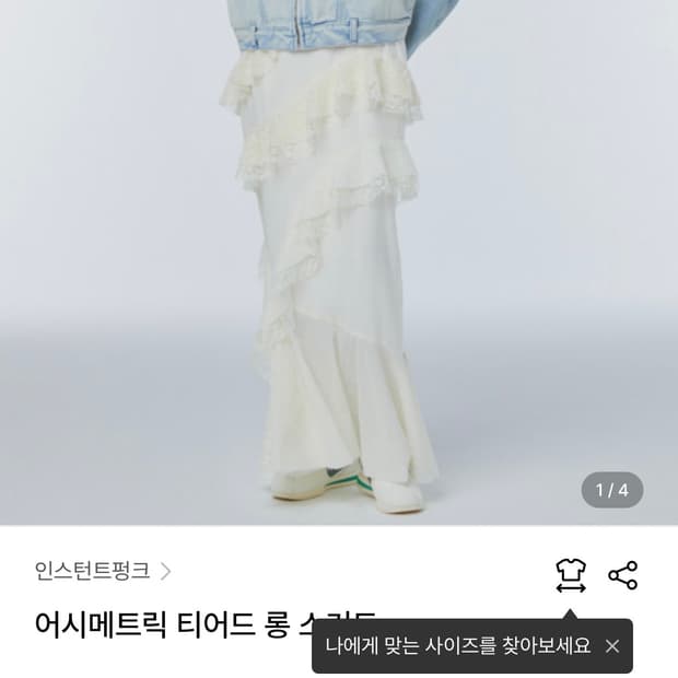 인스턴트펑크 어시메트릭 프릴스커트