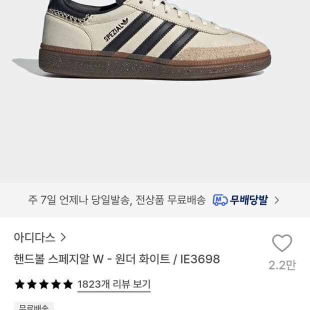 [250] 아디다스 핸드볼 스페지알 W 원더화이트 IE3698