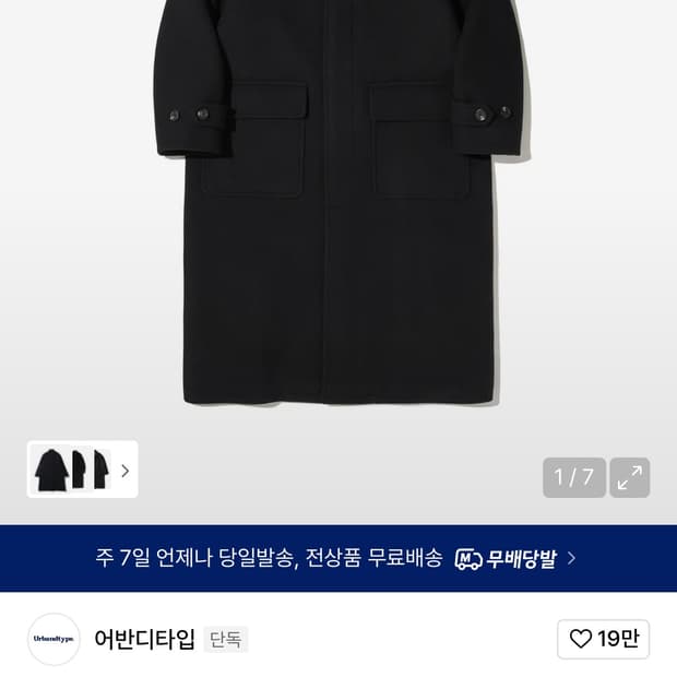 어반디타입 발마칸 울 코트 블랙 3사이즈