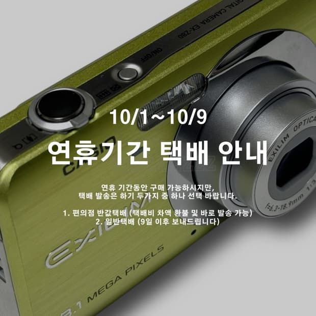 📦택배 관련 공지(10/1~9)📦