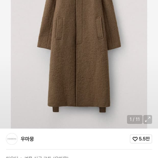 [M] 우마뭉 25FW 재패니즈 샤기 울 코트 (카멜베이지)