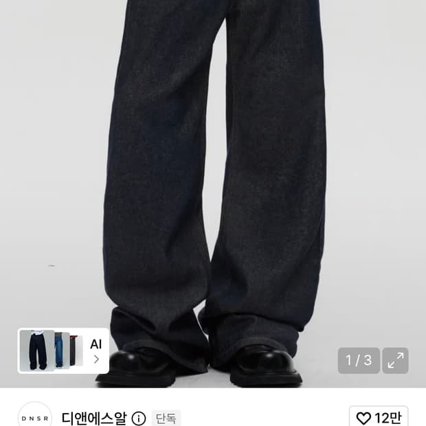 DNSR 시그니처 와이드 데님 팬츠 인디고 S