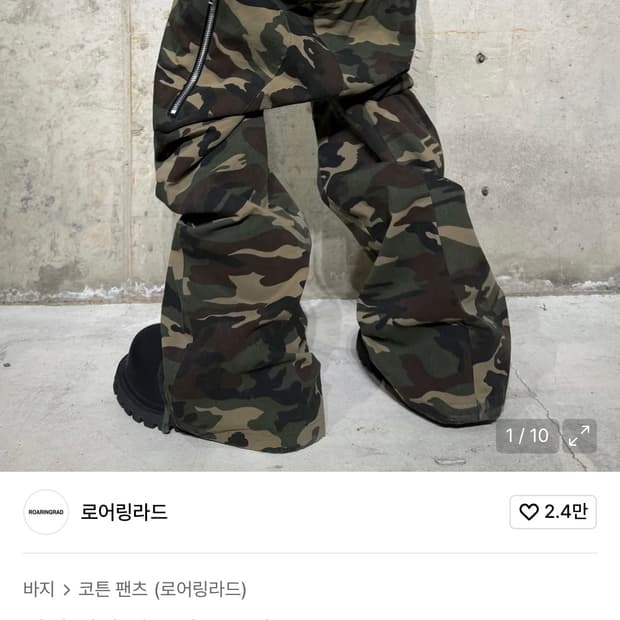 [M] 로어링라드 지퍼 새깅 팬츠 카모 플라쥬