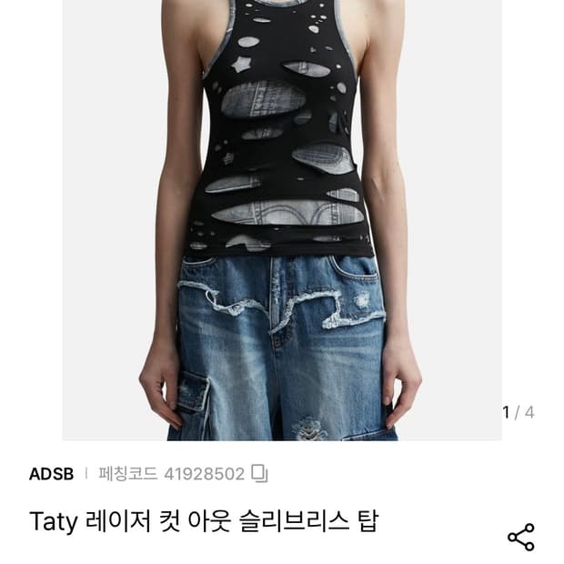 엔더스벨 taty 레이저컷 아웃 슬리브 S
