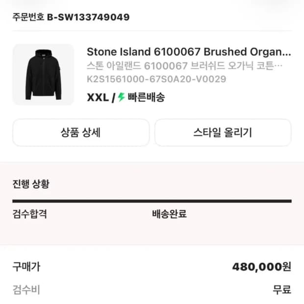 (25FW/새상품급)스톤아일랜드 후드집업 XXL