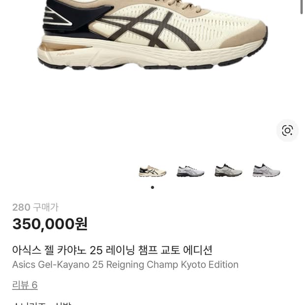 290] 아식스 x 레이닝 챔프 젤카야노 25