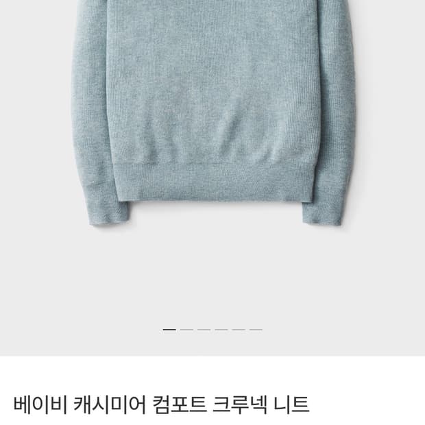 포터리 베이비 캐시미어 컴포트 크루넥 니트 라이트블루 3사이즈 