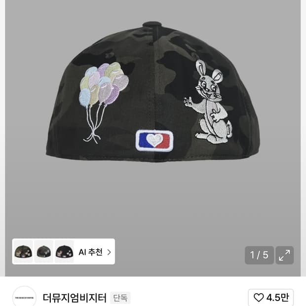 더뮤지엄비지터 토끼 모자 카모