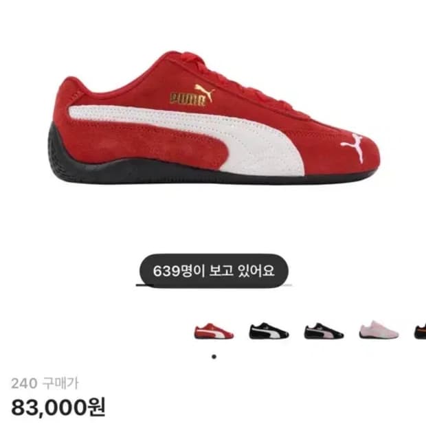 푸마 스피드캣 OG 레드 화이트